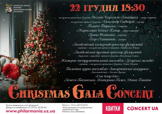 У Закарпатській обласній філармонії відбудеться грандіозний Christmas Grand Concert