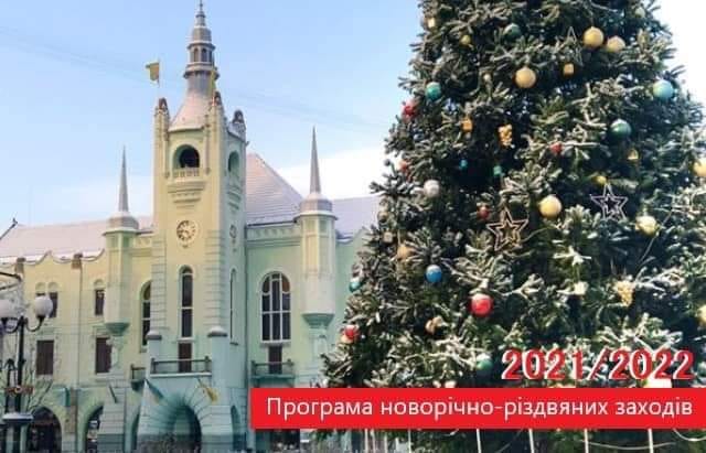 ПРОГРАМА заходів до новорічно-різдвяних свят у Мукачеві