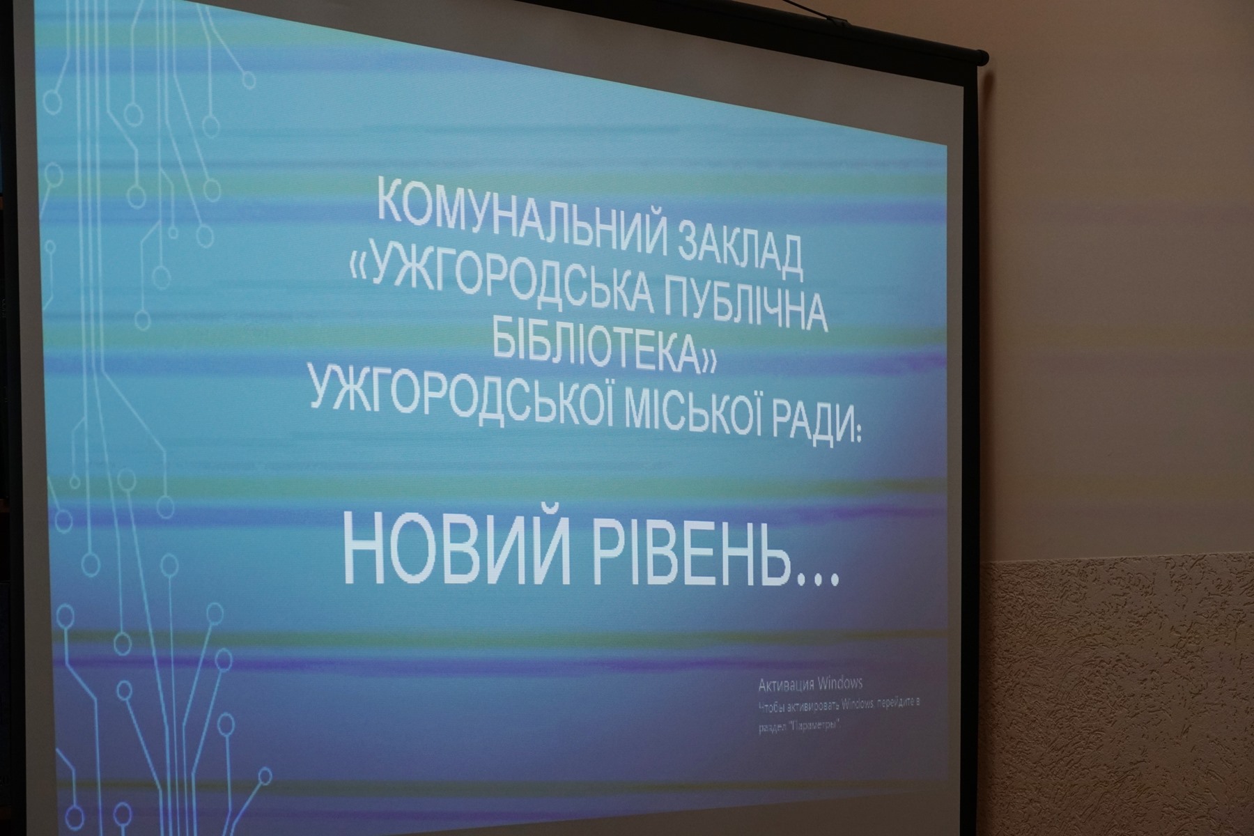 Автоматизовану бібліотечну інформаційну систему презентували в Ужгородській публічній бібліотеці (ФОТО)