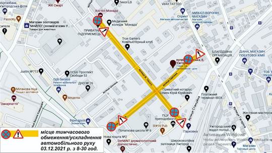 3-го грудня в Ужгороді буде обмежено чи ускладнено рух на вул. Одеській та Тіхого