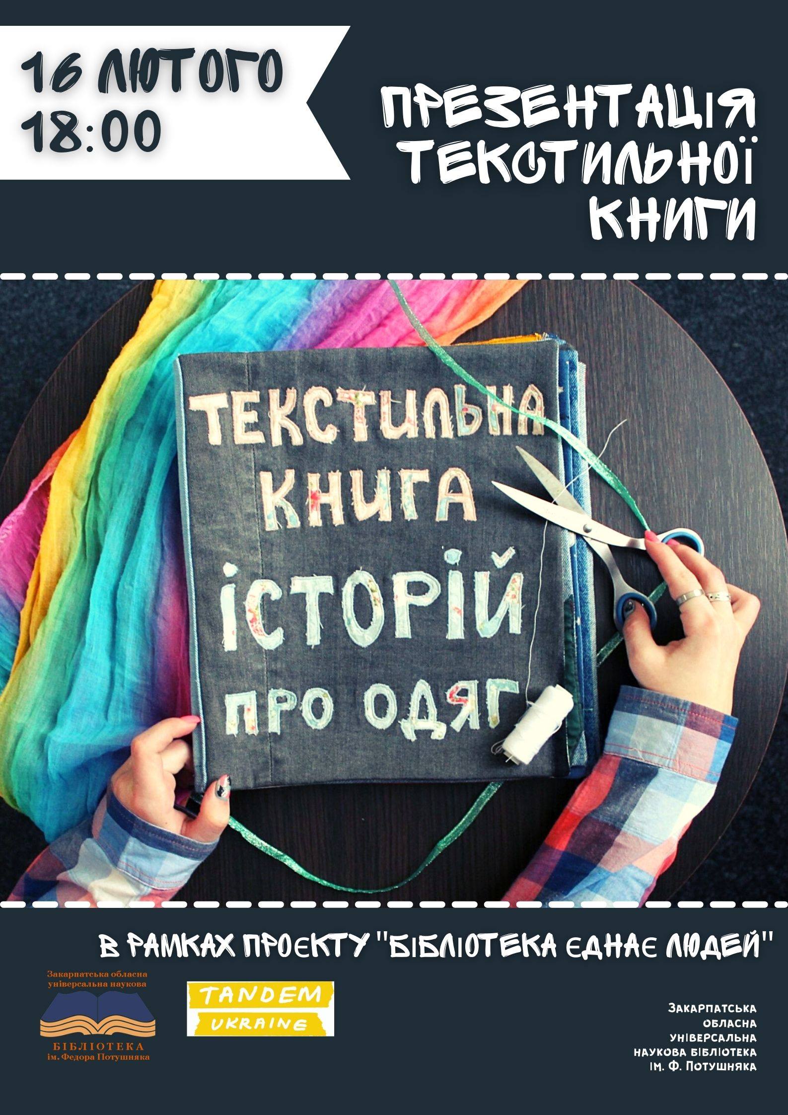 В Ужгороді презентують текстильну книгу "Історії про одяг"