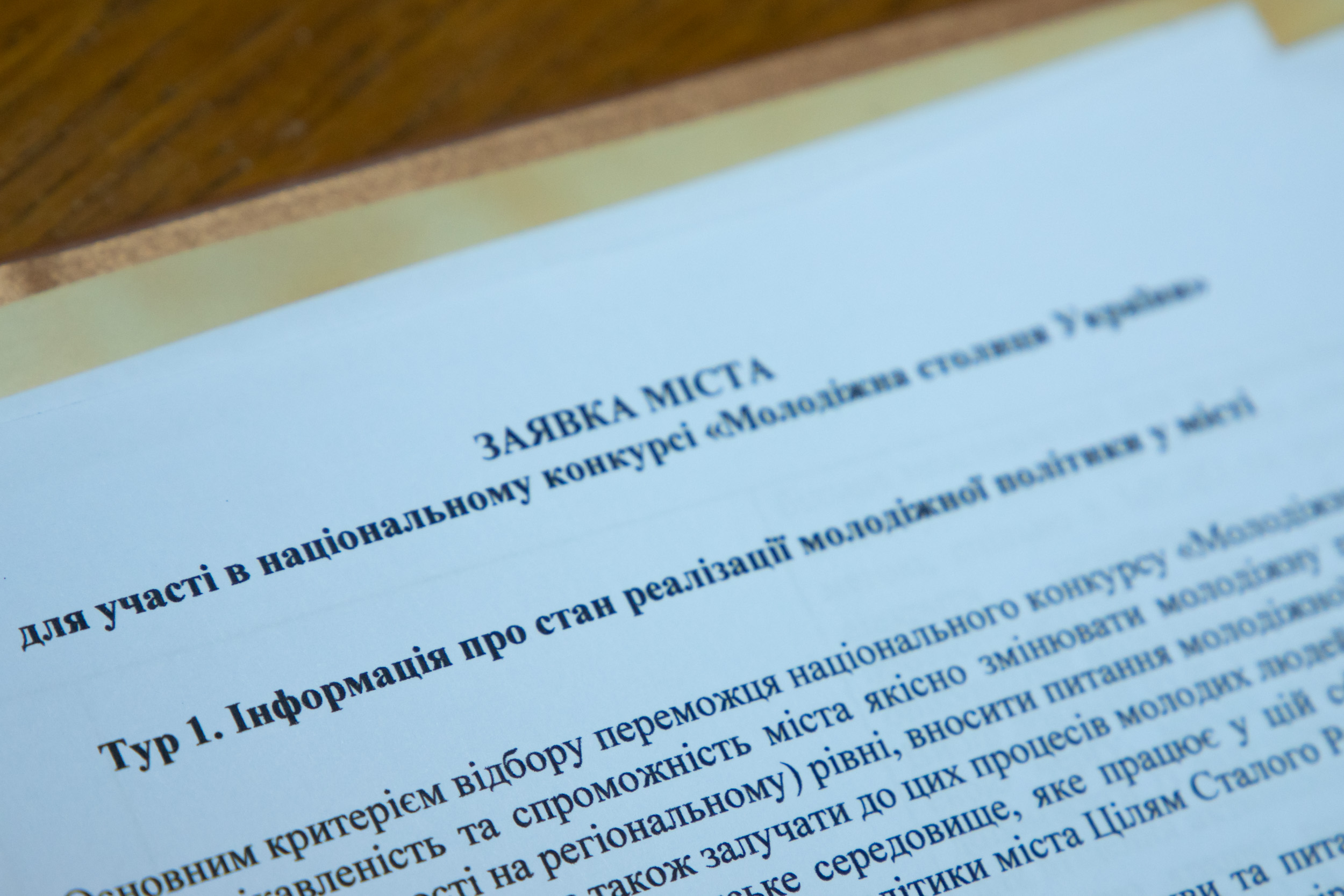 Ужгород подав заявку на участь у конкурсі "Молодіжна столиця України" (ФОТО)