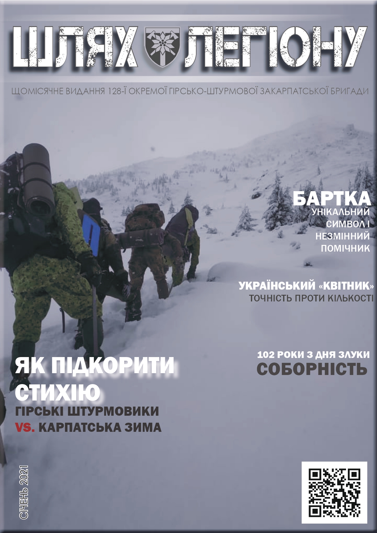 Закарпатська 128-ма бригада відновила видання "бригадної" газети під назвою "Шлях Легіону" (ФОТО)