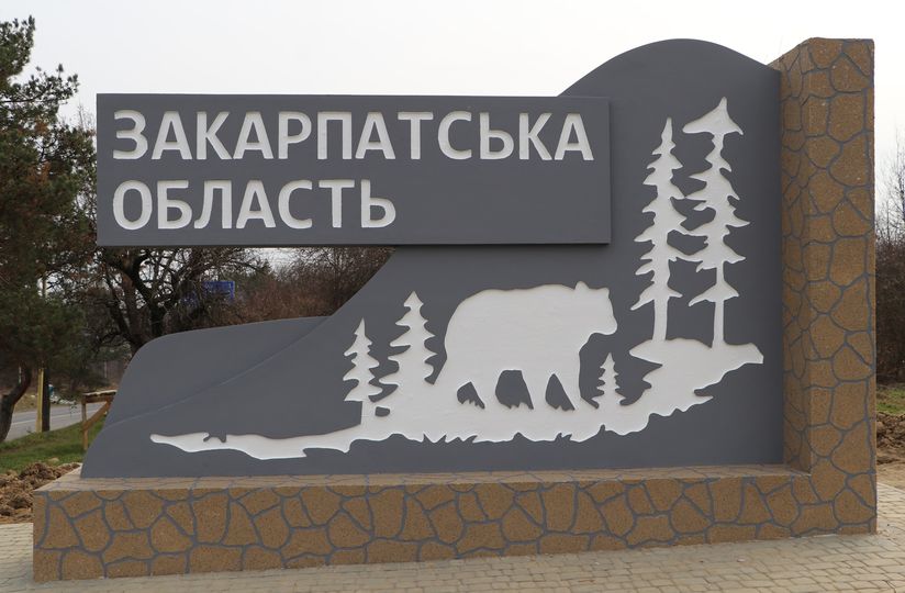 При в’їзді в Україну встановили вказівник із символом Закарпаття – ведмедем (ФОТО)