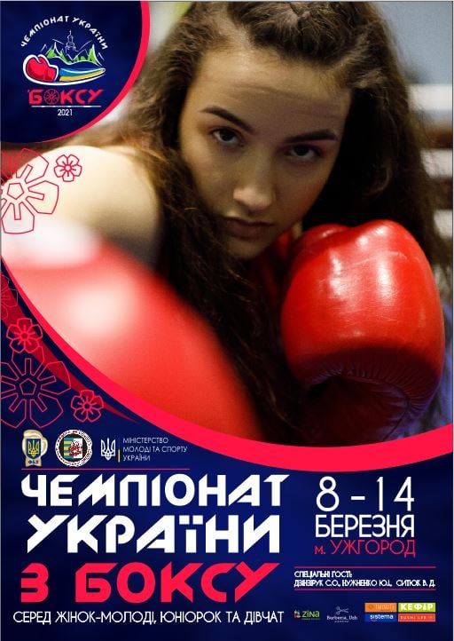 В Ужгороді пройде Чемпіонат України з боксу серед жінок-молоді, юніорок та дівчат
