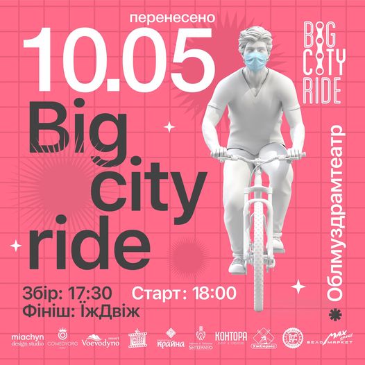 Велозаїзд BigCityRide перенесли на 10 травня 