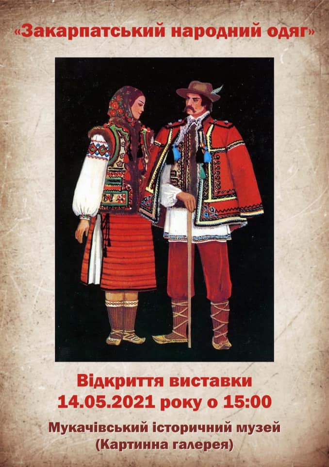 У Мукачеві відкриють виставку сучасного українського іконопису та виставку закарпатського народного одягу
