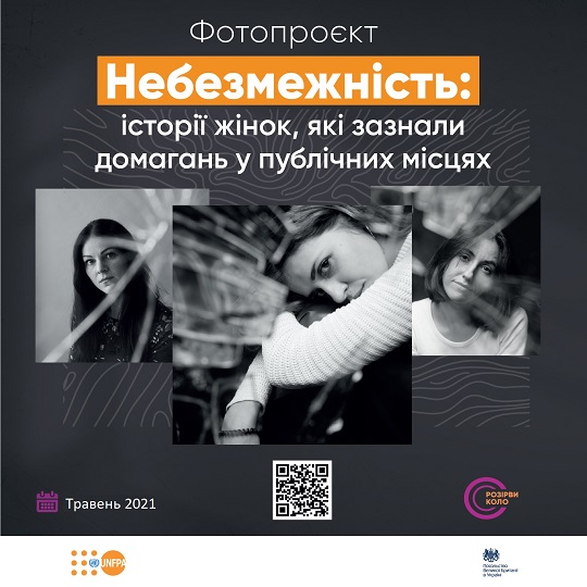 В Ужгороді презентують фотопроєкт "Небезмежність", створений за підтримки Фонду ООН у галузі народонаселення