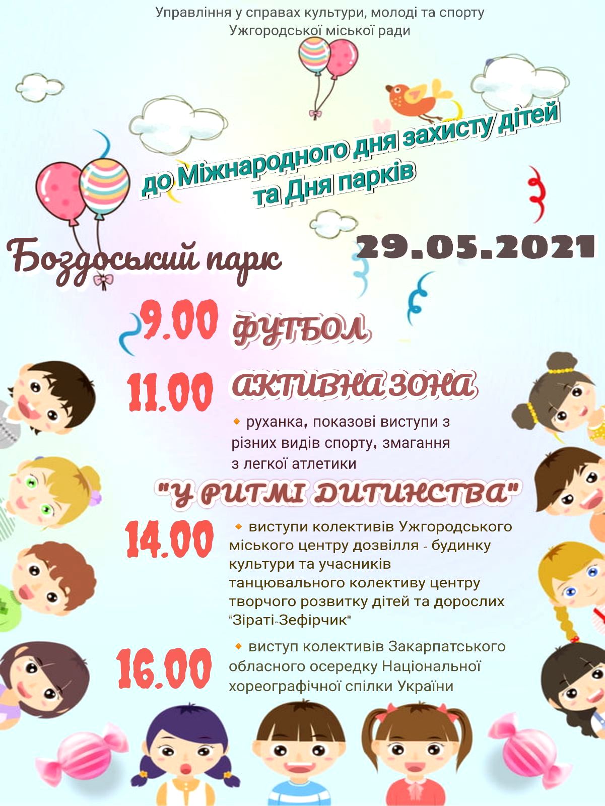 У суботу в Боздоському парку в Ужгороді святкуватимуть День захисту дітей