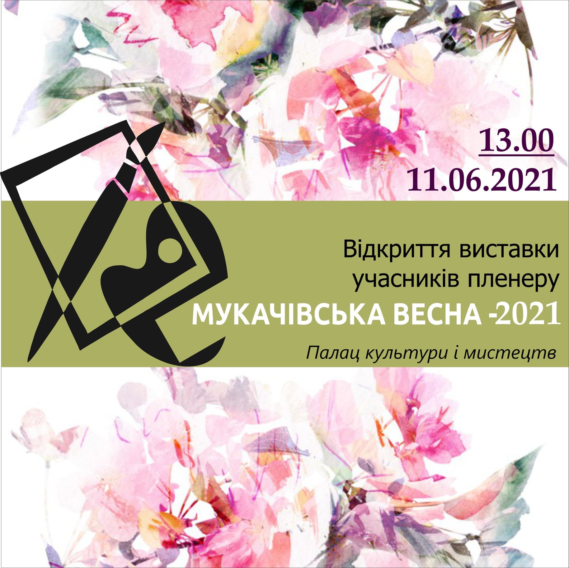 У Мукачеві відкриють виставку учасників живописного пленеру "Мукачівська весна-2021"