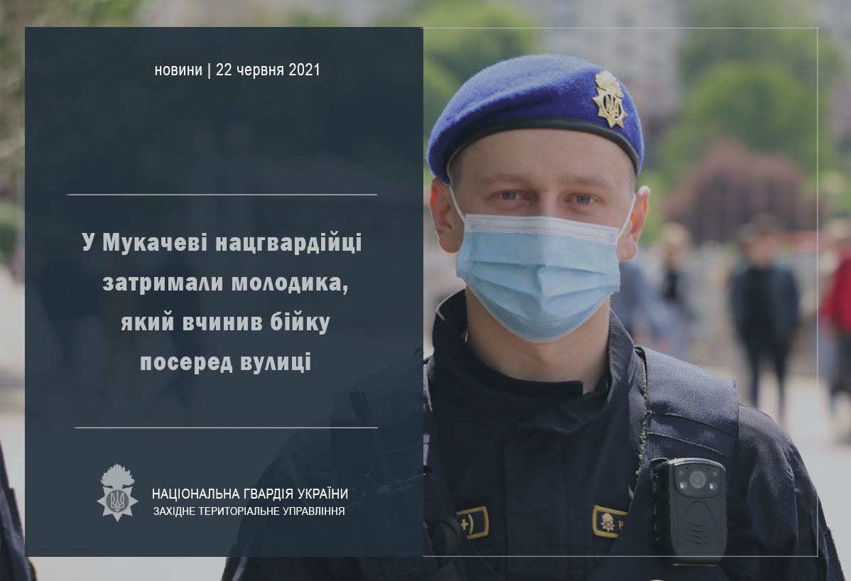 У Мукачеві затримали молодика, який під час сварки вдарив опонента ногою по голові до втрати свідомості 