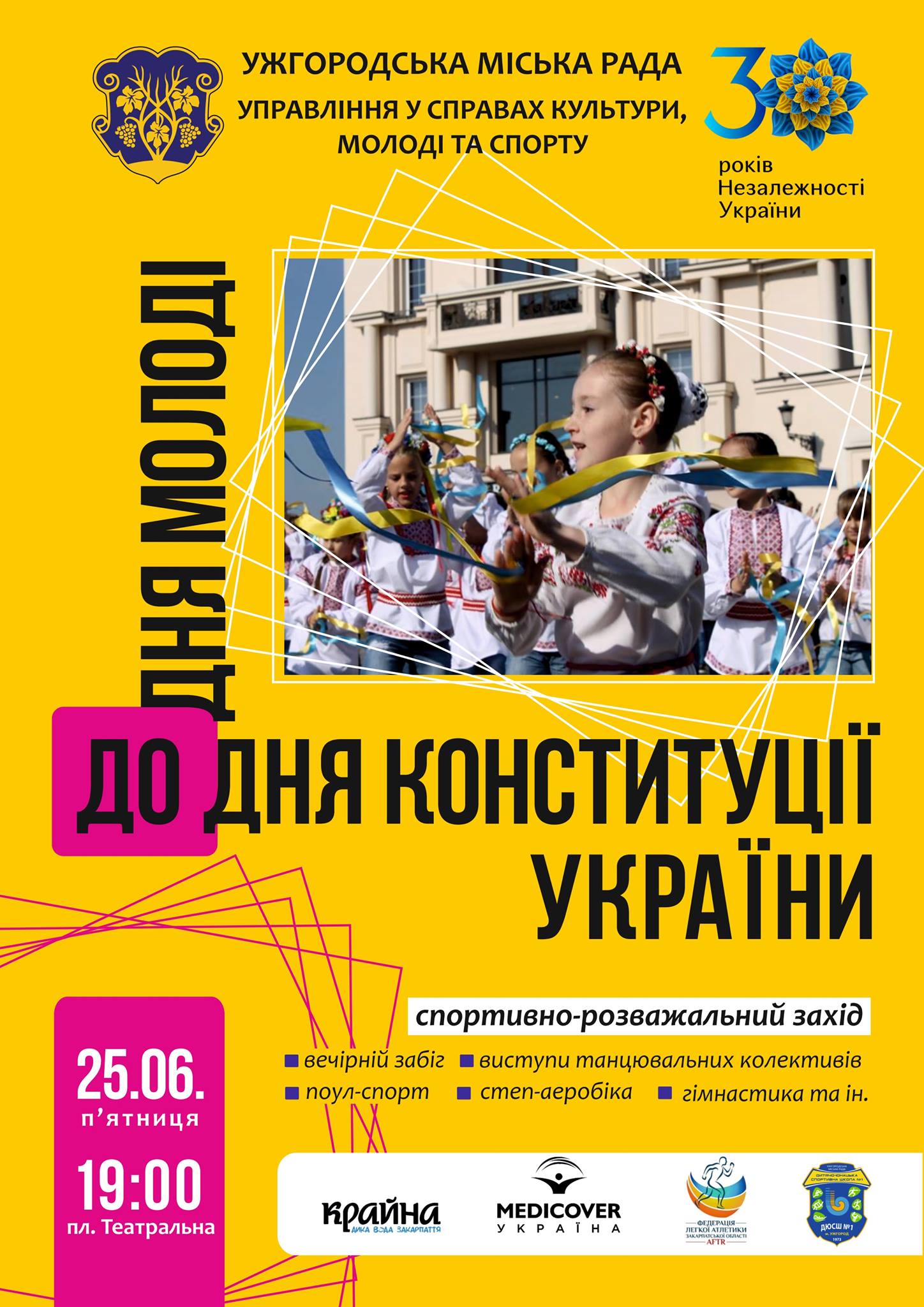 До Дня молоді та Дня Конституції в Ужгороді буде спортивно-розважальна програма