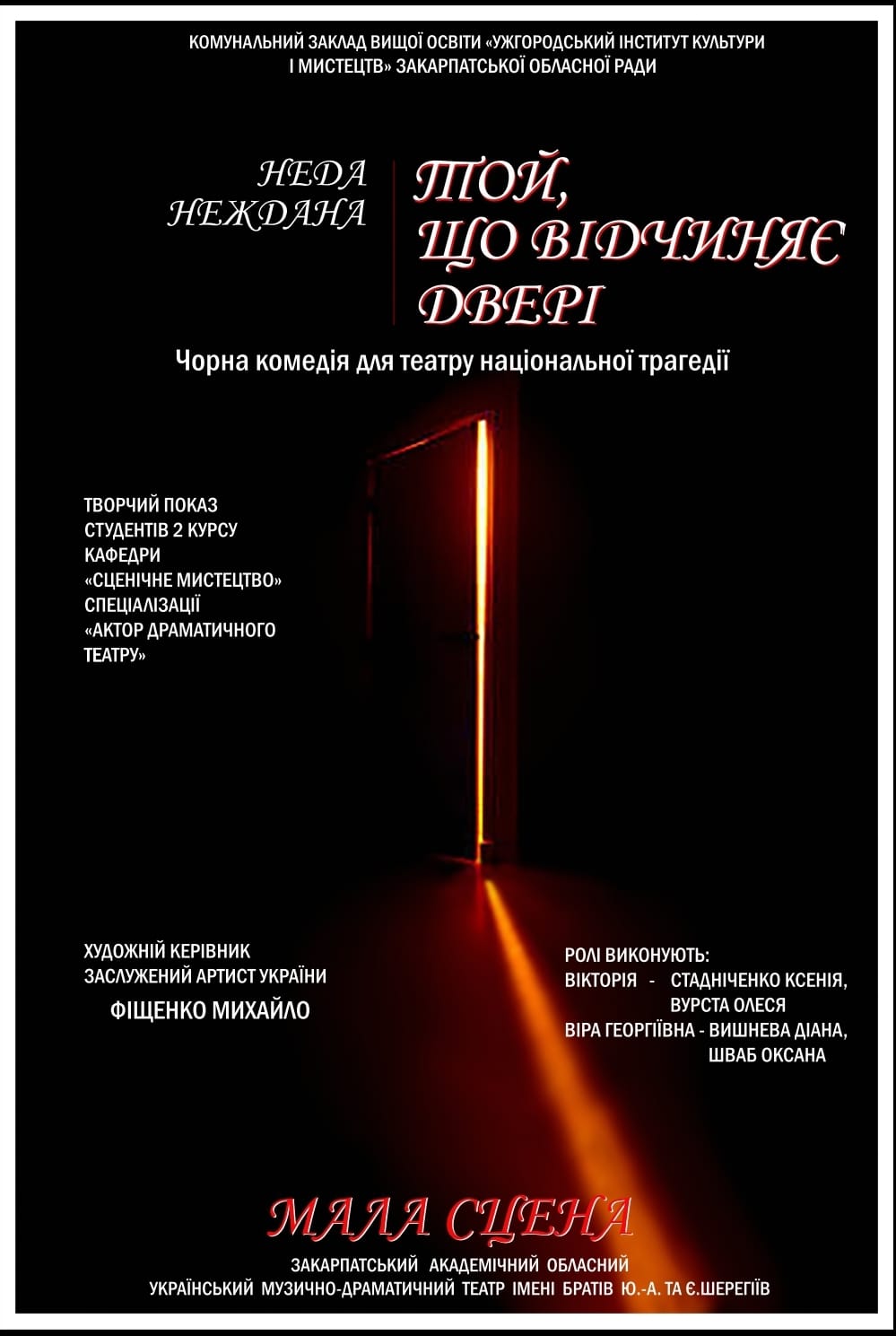 3 червня в Ужгороді відбудеться прем'єра вистави Неди Неждани