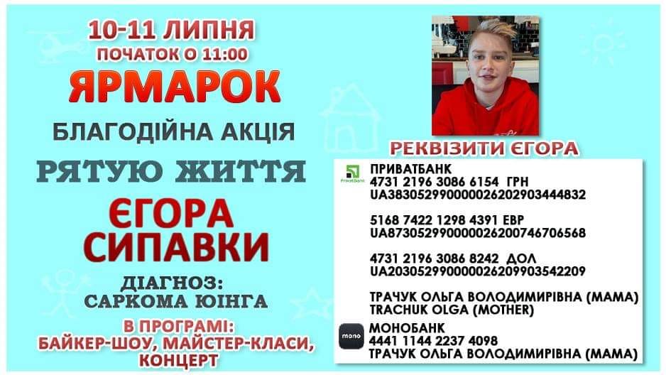 В Ужгороді відбудеться благодійний ярмарок на підтримку хворого сина загиблого на війні прикордонника 