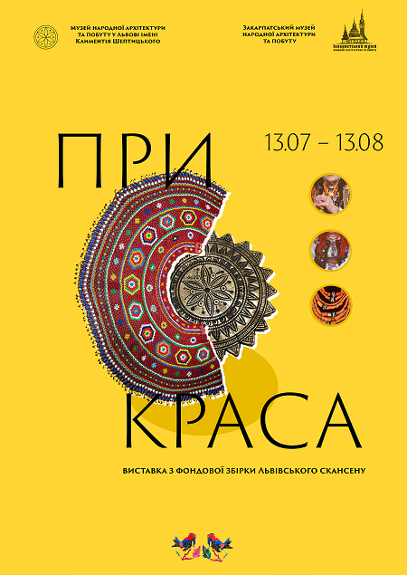 В Ужгороді відкриють виставку "Прикраса" зі збірки Музею народної архітектури та побуту у Львові імені Климентія Шептицького