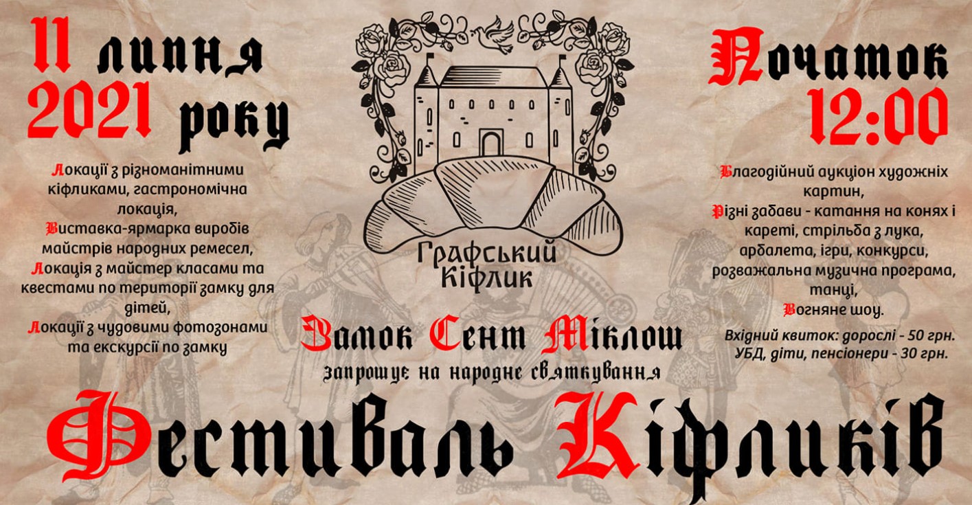 Фестиваль кіфликів проведуть у старовинному замку на Мукачівщині 