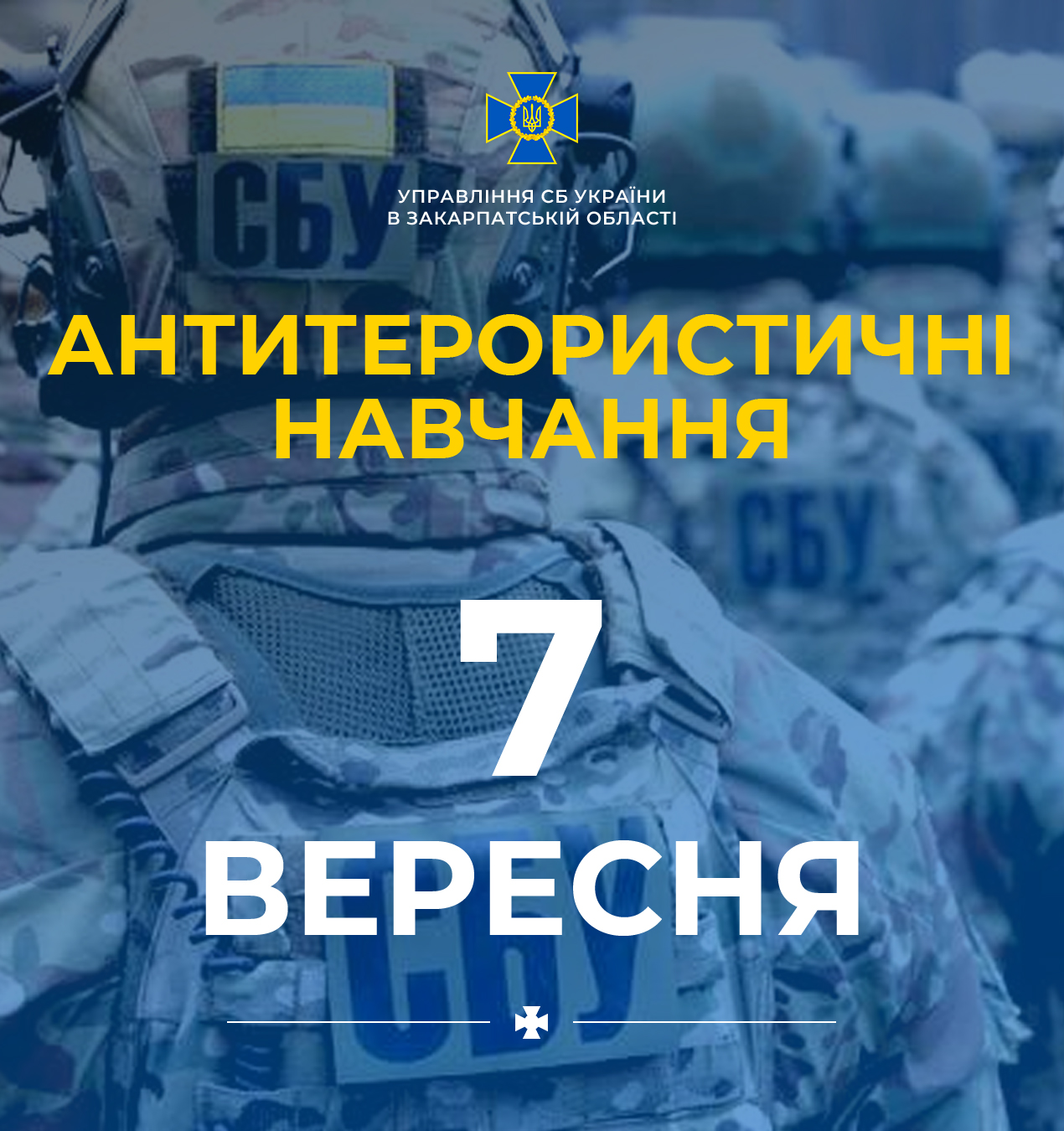 УСБУ проведе антитерористичні навчання в аеропорту "Ужгород"