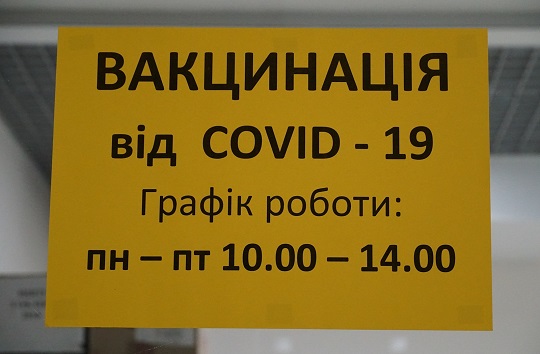 Із 1 вересня в Ужгороді можна буде вакцинуватися також і в приміщенні міськради