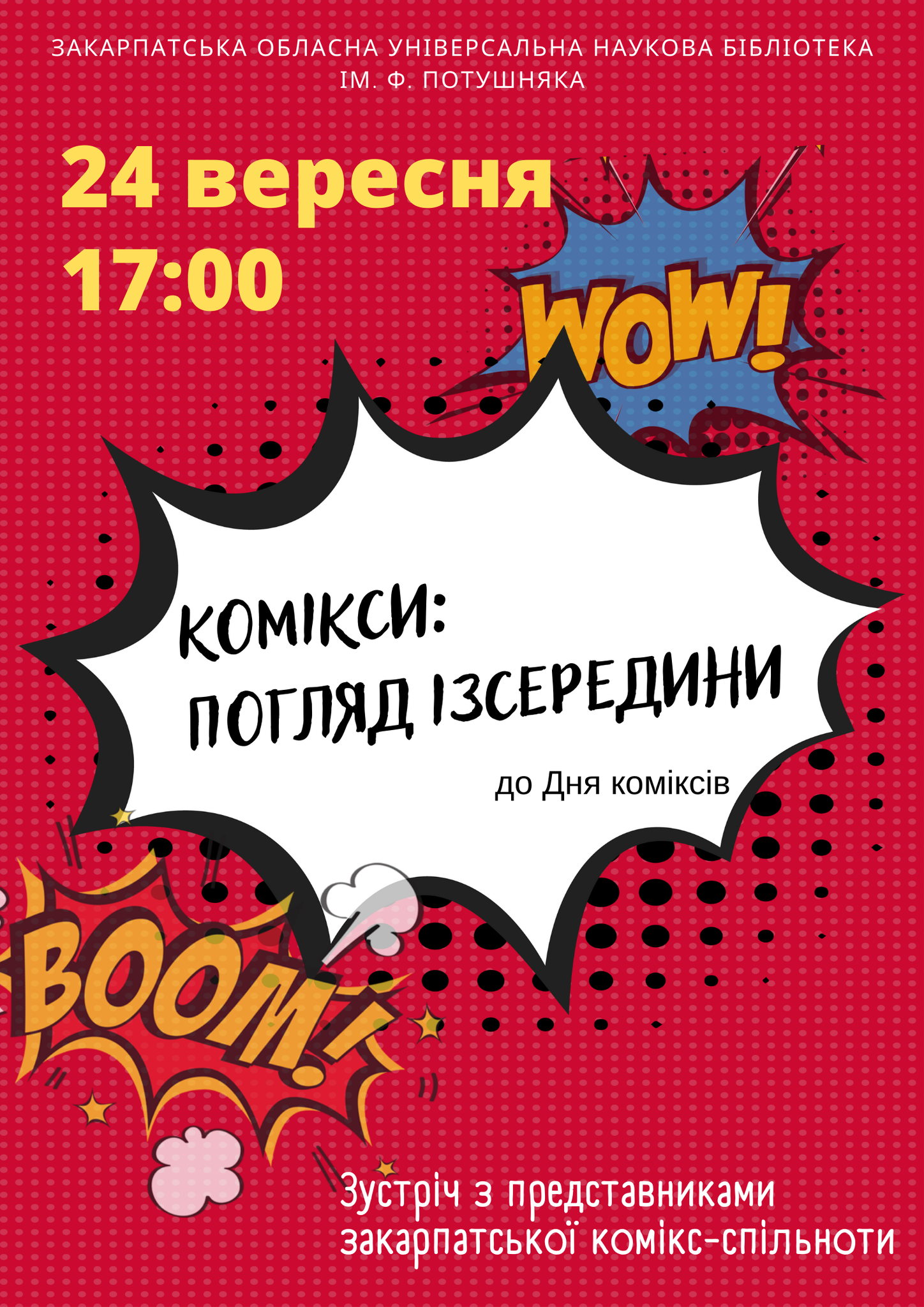 В Ужгороді відбудеться зустріч із представниками комікс-спільноти