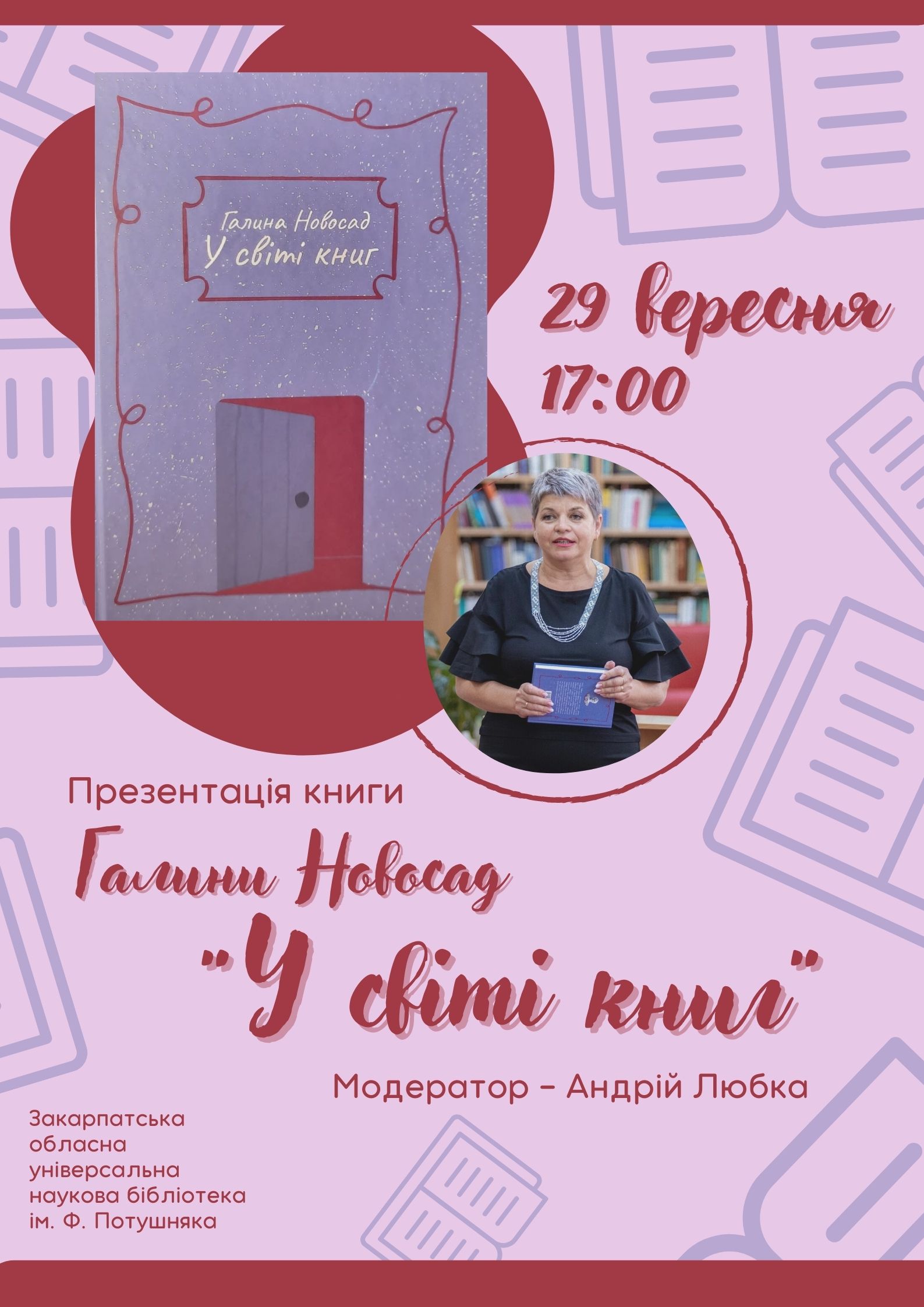 В Ужгороді презентують збірку Галини Новосад "У світі книг" 
