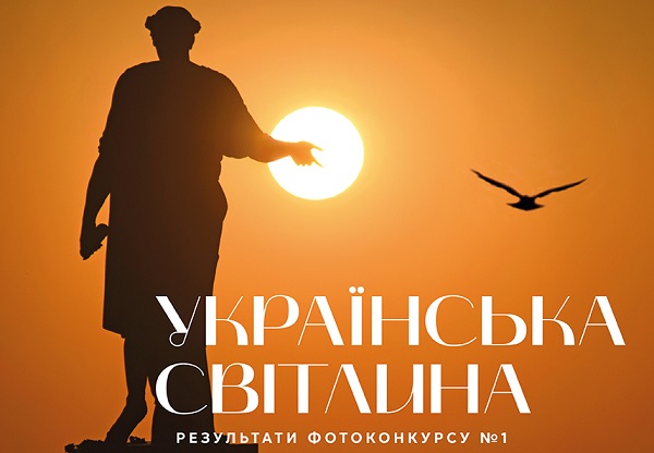 В Ужгороді виставками кращих робіт підіб'ють підсумки фотоконкурсу "Українська світлина"