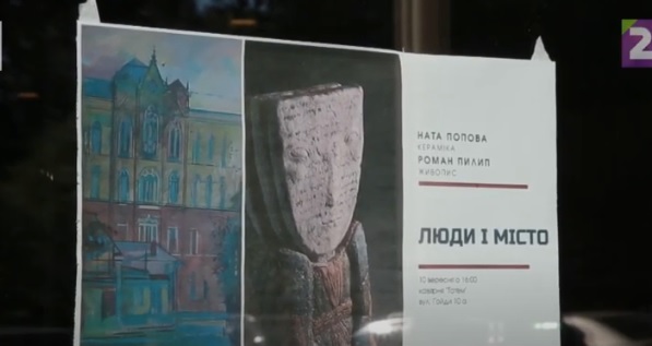 Виставку кераміки й архітектурного пейзажу "Люди й місто" представили в Ужгороді (ВІДЕО)