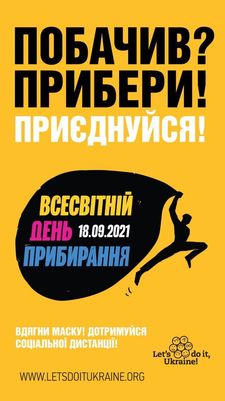 В Ужгороді у Всесвітній день прибирання впорядковуватимуть 5 локацій (ФОТО)