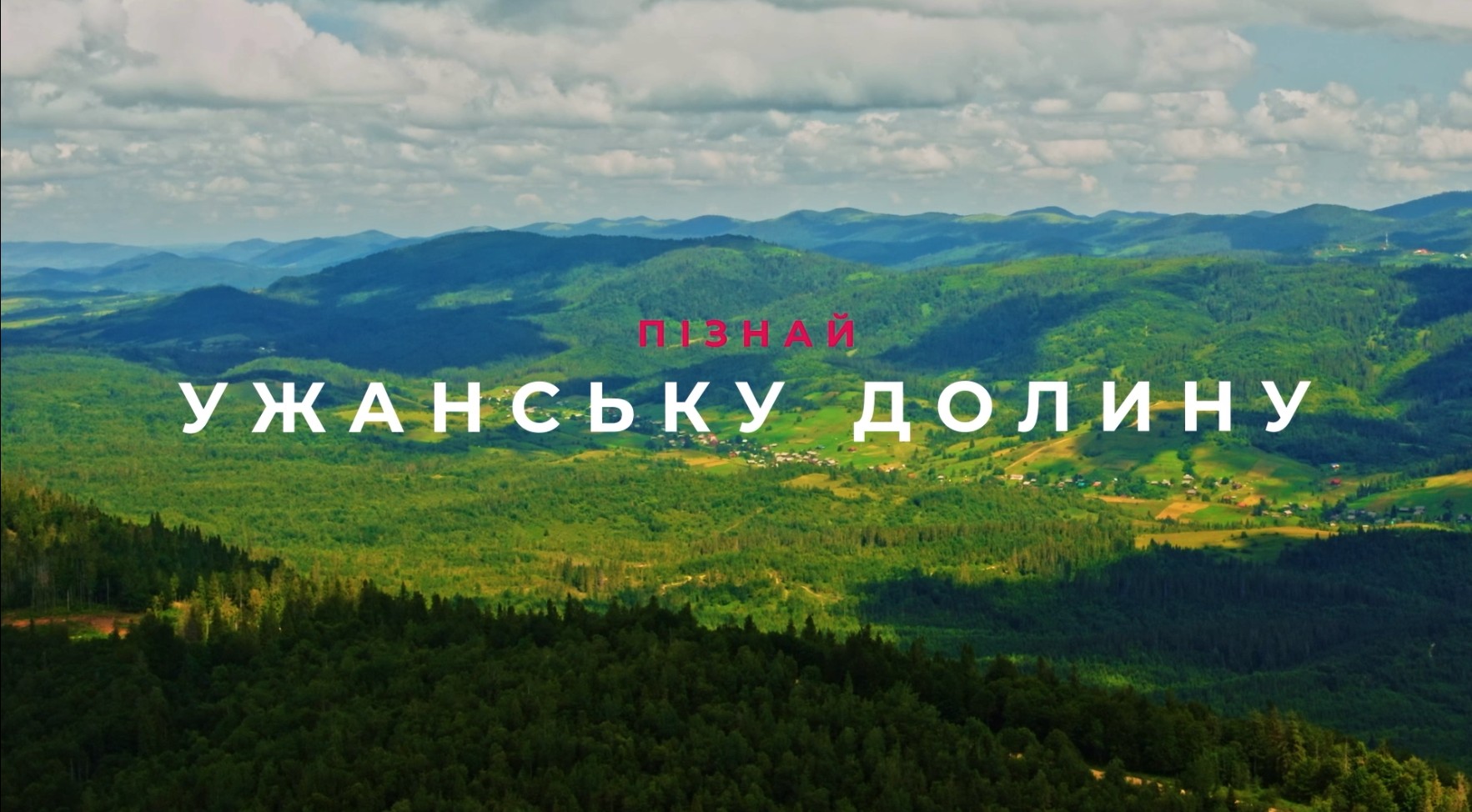 Родзинки Ужанської долини показали у яскравому промоційному відео (ФОТО, ВІДЕО)