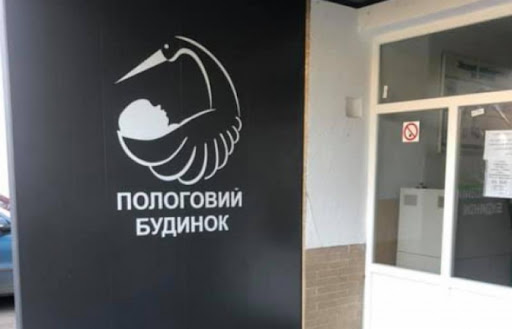 Анонсовані керівництвом Ужгородського пологового збори колективу не відбулися, заклад перевіряє прокуратура (ВІДЕО)
