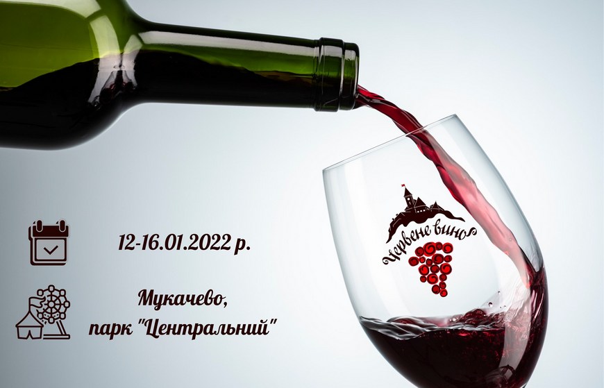 Фестиваль "Червене вино" у Мукачеві урочисто відкриють 13 січня