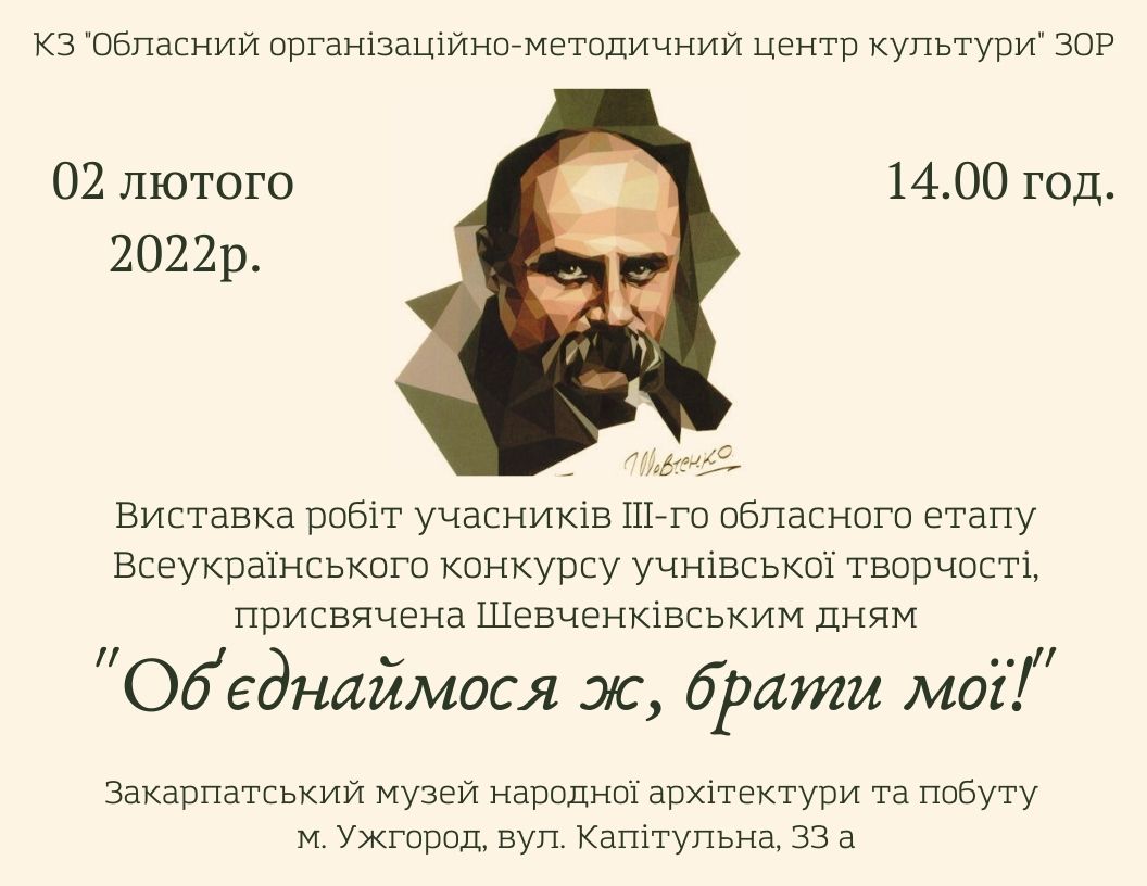В Ужгороді представлять роботи учасників ІІІ обласного етапу Всеукраїнського конкурсу учнівської творчості