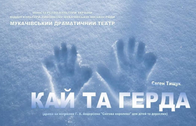Мукачівський драмтеатр запрошує на Новорічно-Різдвяні казкові вистави