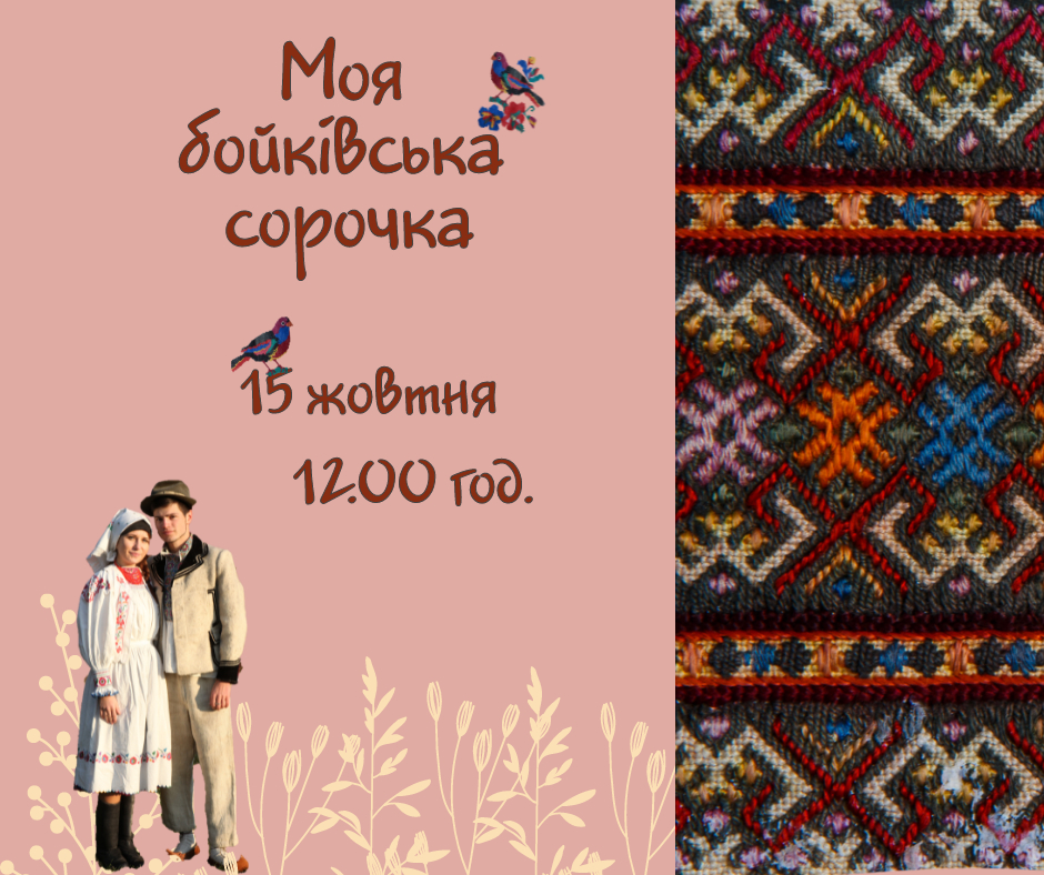 У скансені в Ужгороді знову проводитимуть набір у студію вишивки "Косиця"