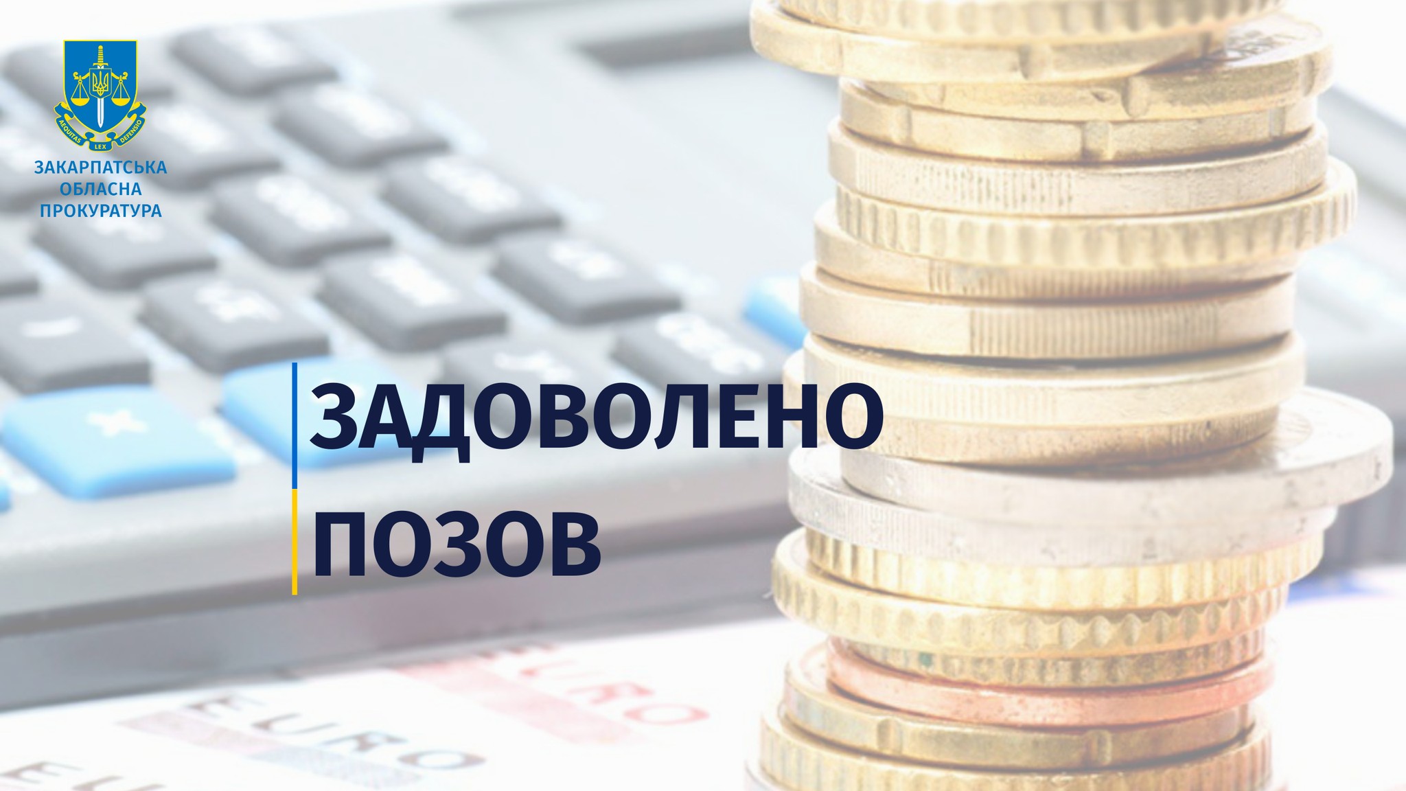 На Закарпатті товариство через суд змусили відшкодувати 1,5 млн грн податкової заборгованості