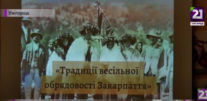 В Ужгороді на семінарі розповіли про традиції весільної обрядовості Закарпаття (ВІДЕО)