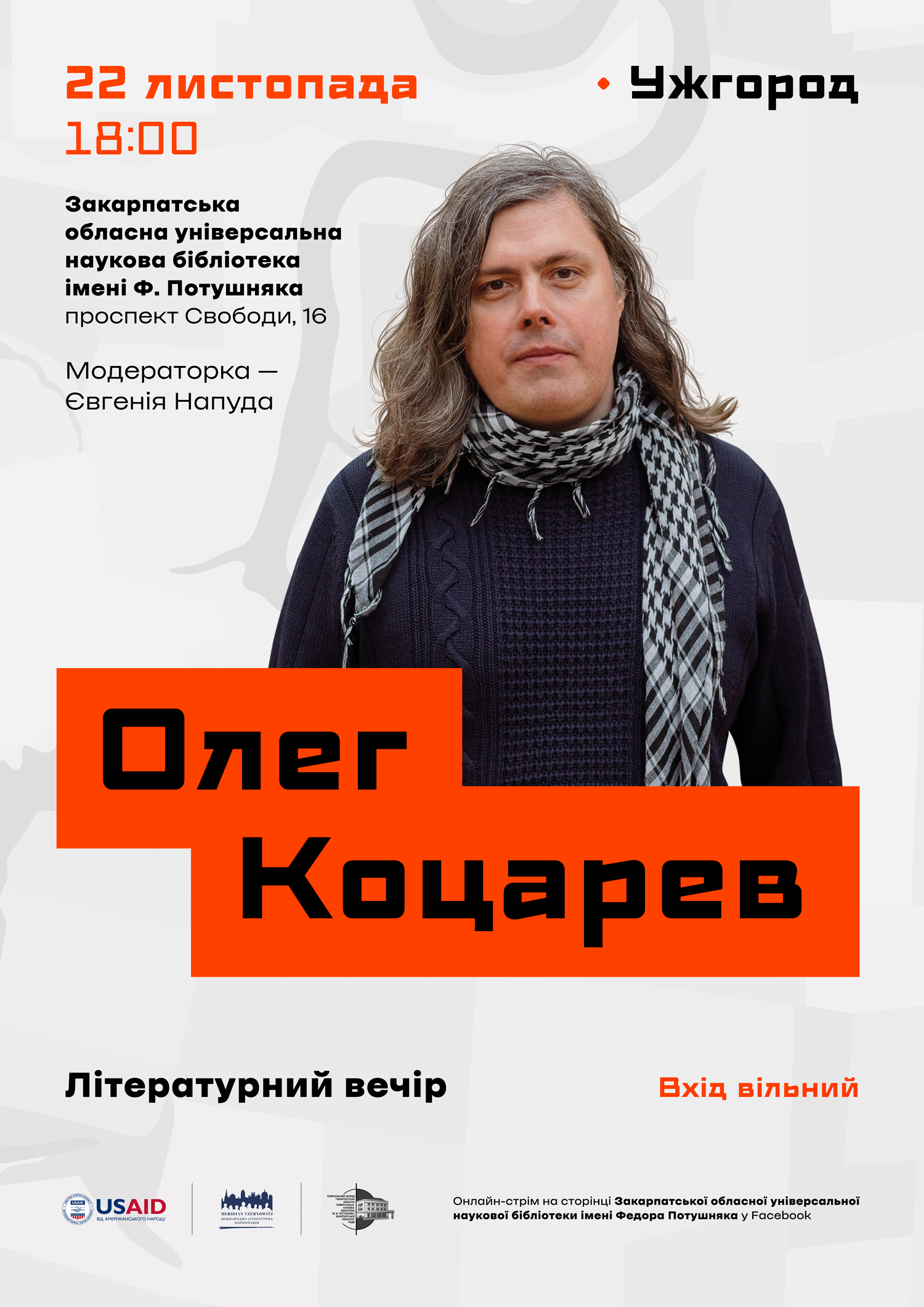 Письменник Олег Коцарев презентує в Ужгороді поетичну збірку "Вміст чоловічої кишені" 