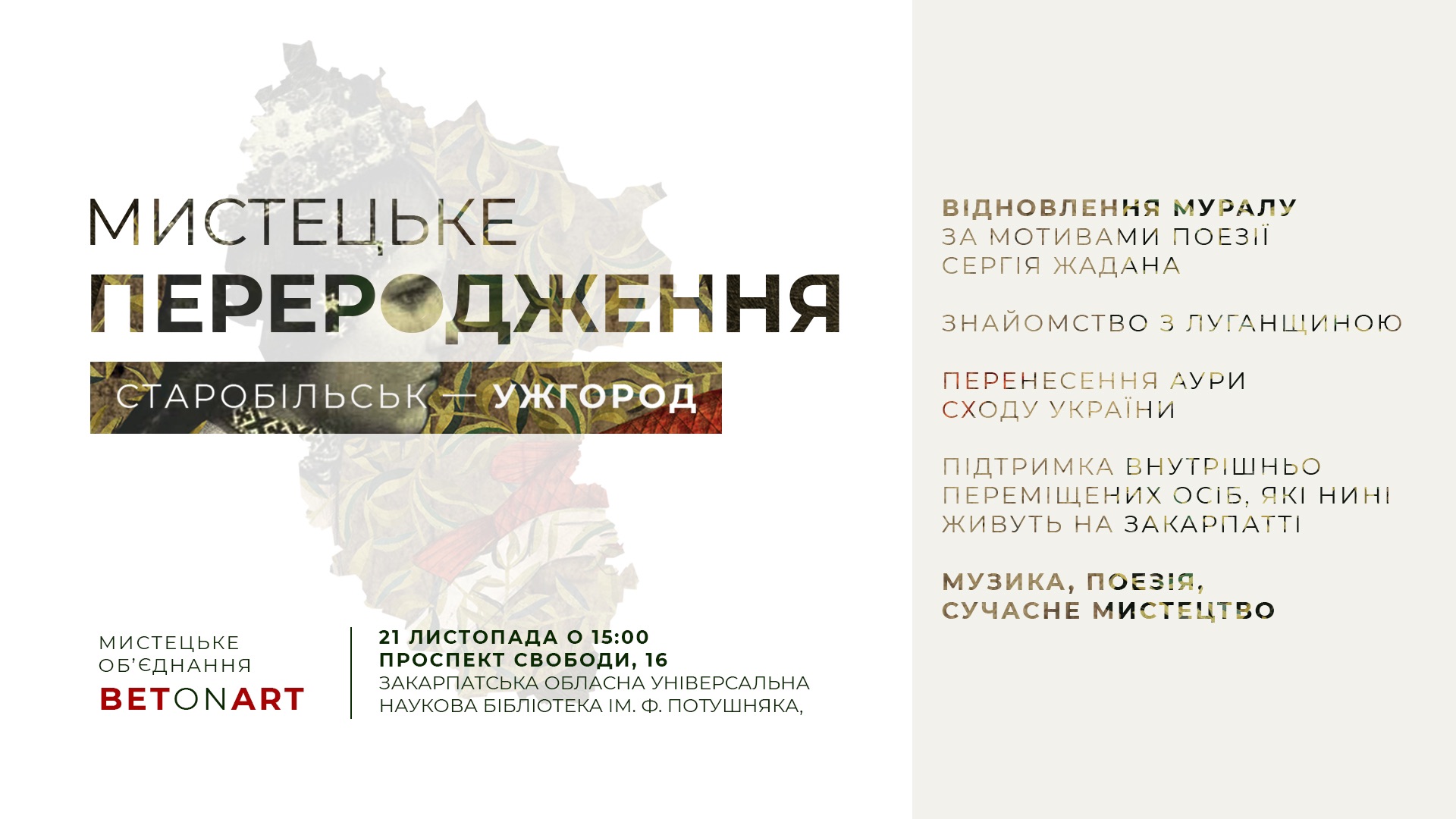 В Ужгороді відновили "віршовий" мурал, знищений окупантами в Старобільську 