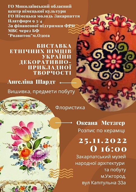 В Ужгороді відкриють виставку декоративно-прикладного мистецтва етнічних німців України