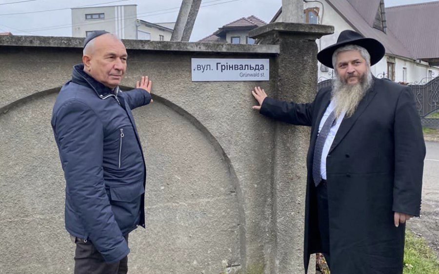 Вулицю в Хусті перейменували на честь хасидського рабина (ФОТО)