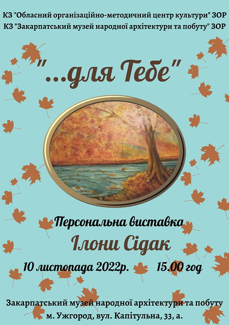 В Ужгороді відкриють персональну виставку Ілони Сідак "…для Тебе"