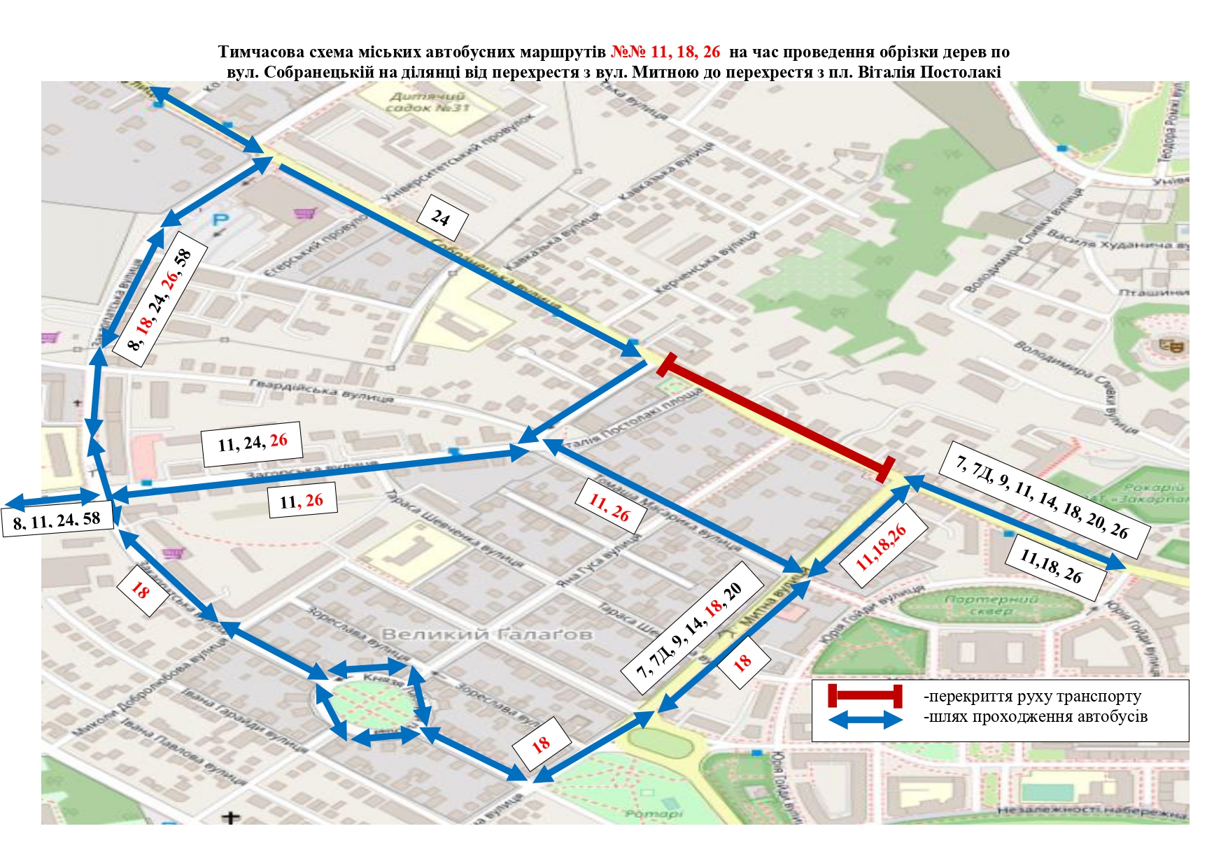 В Ужгороді 26 листопада перекриють рух транспорту на вул. Собранецькій