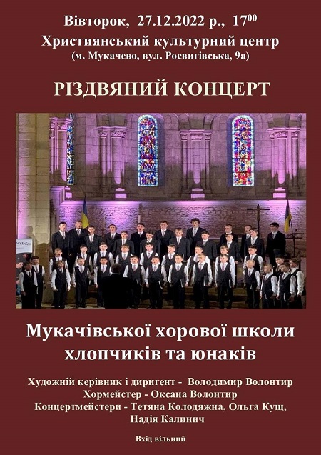 Мукачівська хорова школа хлопчиків та юнаків дасть Різдвяний концерт