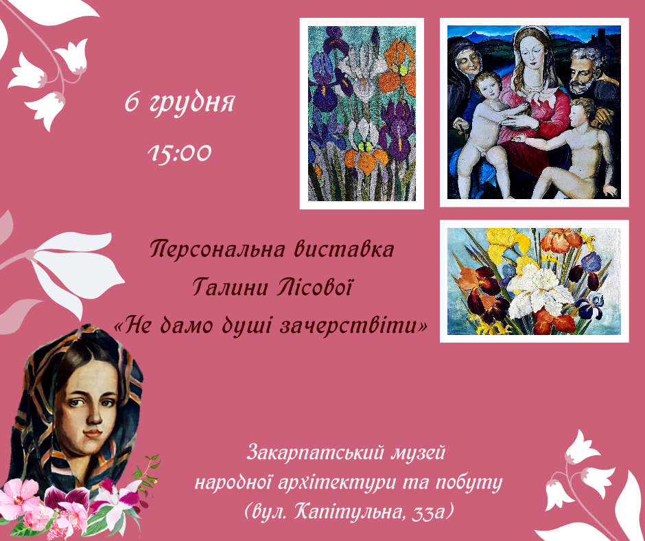 В Ужгороді відкриють персональну виставку Галини Лісової "Не дамо душі зачерствіти"