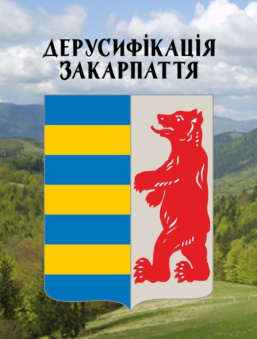 На Закарпатті ще треба декомунізувати 78 об'єктів (ПЕРЕЛІК)