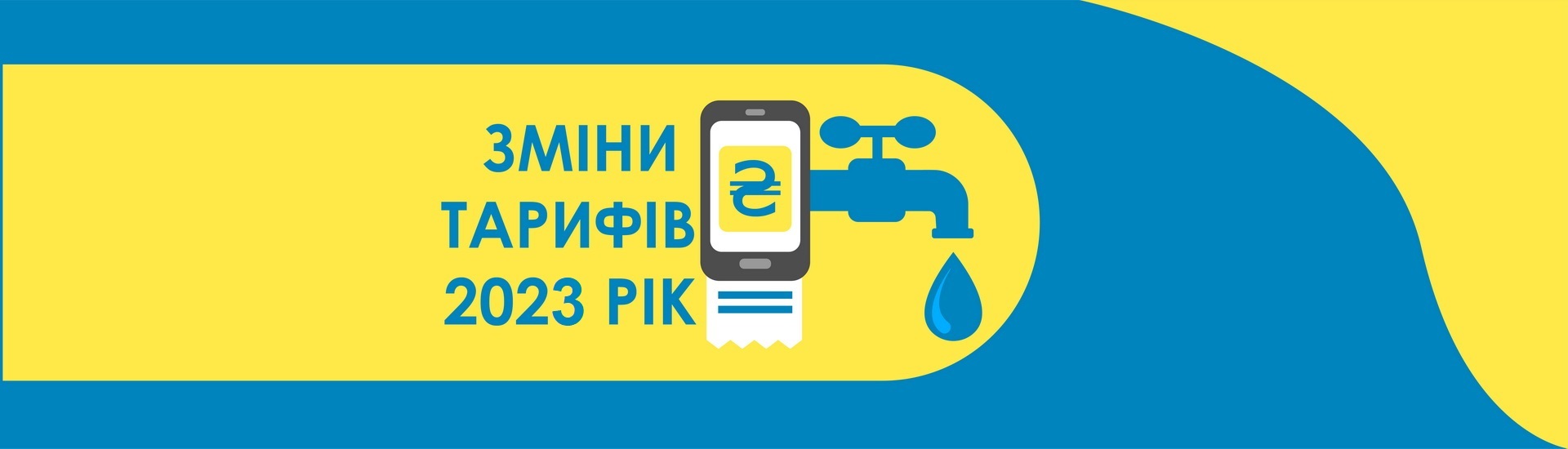 З наступного року змінюються тарифи на воду в Ужгороді