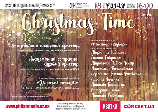 В Ужгороді відбудеться святковий концерт Christmas Time