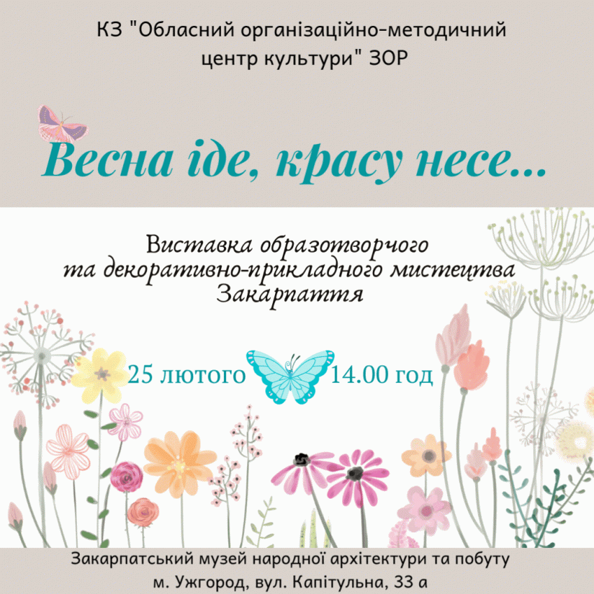 В Ужгороді відкриється виставка "Весна іде, красу несе…"