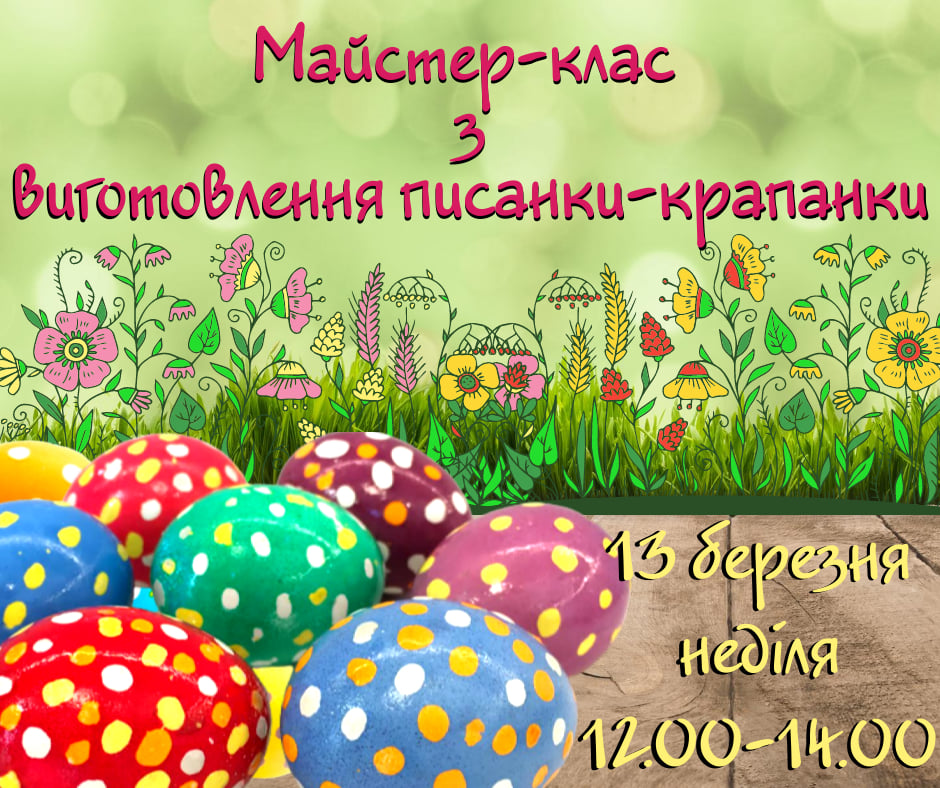 В Ужгороді проведуть безкоштовний майстер-клас для дітей з виготовлення традиційної писанки-крапанки
