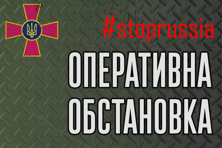 Оперативна інформація станом на 06.00 12 березня щодо російського вторгнення