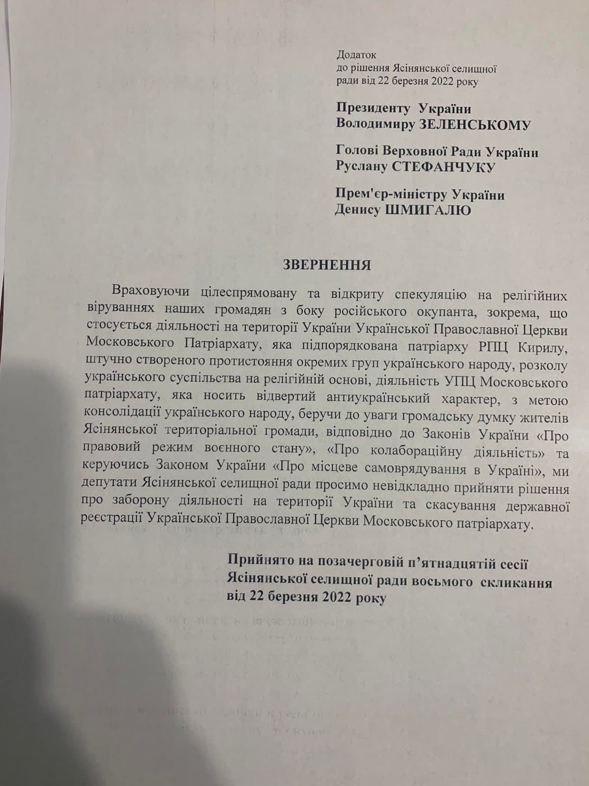 Ясінянська селищна рада на Закарпатті звернулася до керівництва держави щодо заборони в Україні УПЦ МП (ДОКУМЕНТ)